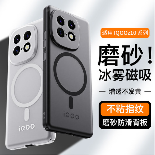 适用iqooz10turbo手机壳超薄磁吸