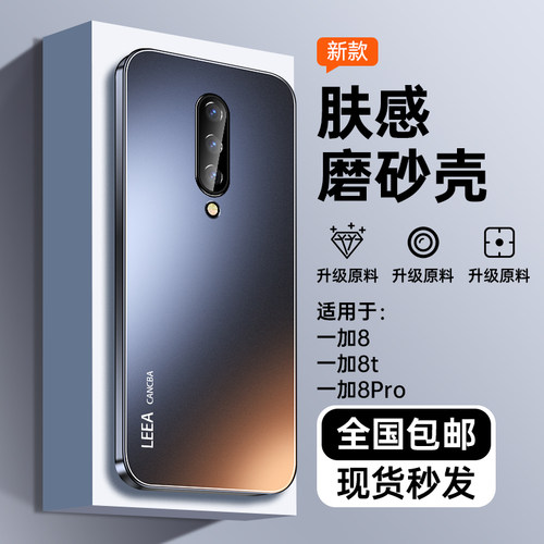 适用一加8手机壳新款保护套