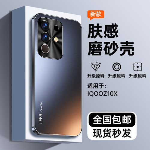 适用iqooz10x手机壳新款全包磨砂