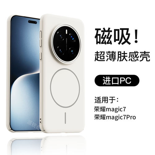 适用荣耀magic7手机壳肤感磁吸