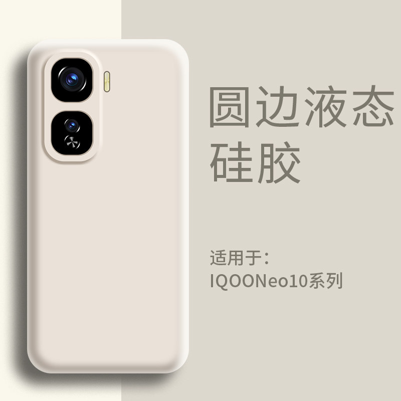 适用iqooneo10手机壳液态硅胶neo10pro保护套超薄软