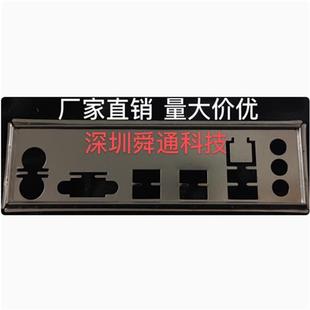 技嘉H310M-S2 H410M-S2 挡板档片 定做电脑主板档板挡片 机箱挡板