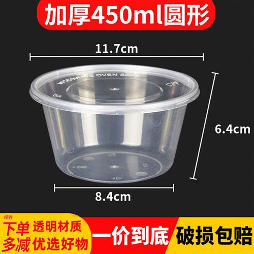 450ml圆形一次性塑料碗高档打包饭盒快餐盒外卖带盖透明便当餐具