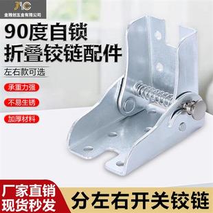 沙发桌椅脚折叠支架铰床隐形连接件90度自锁铰链合页家具五金配件