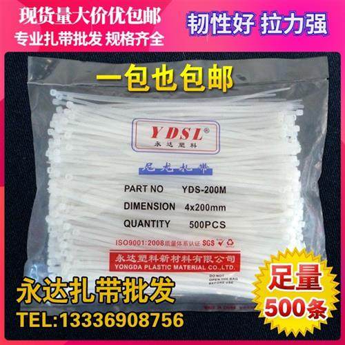 4*200mm自锁式尼龙扎带塑料固定捆绑束线带卡扣封条白色黑色包邮