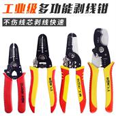 剥线钳多功能电工专用工具神器万能剪线万用拨线钳扒剥皮拔线钳子