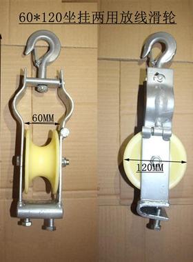 座挂两用尼龙铝放线 线滑轮电线 线滑轮过线 线滑轮电缆滑车20152