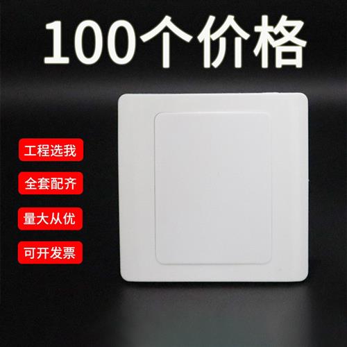 86型空白面板加厚盖板白盖板开关插座暗盒挡板工程装饰面板100个