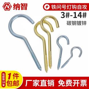 开口铁问号钩问号挂钩灯钩灯勾自攻钩子挂钩羊眼螺丝钉铁钩子