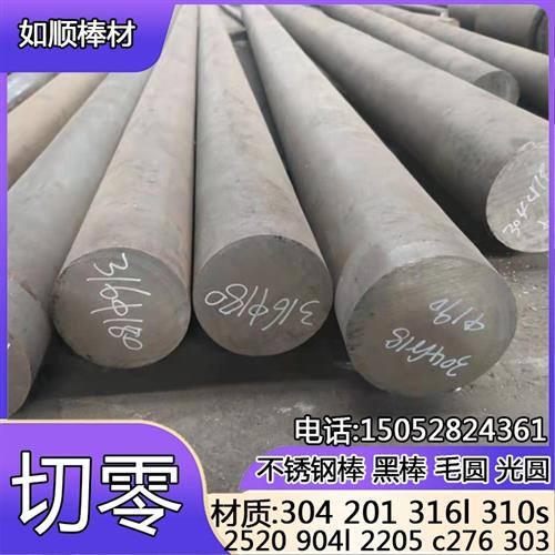 不锈钢棒 304实心钢棒光圆不锈钢圆棒黑棒直条圆条钢筋零切加工