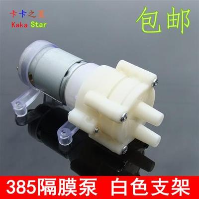包邮 隔膜泵 抽水机 小微型水泵 茶具功夫茶配件 385水泵 6-12V