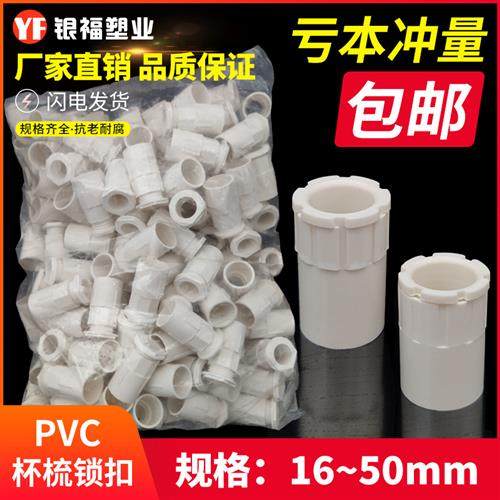 PVC电线管杯疏锁扣穿线管加长锁母螺接预埋线盒接头16202532包邮