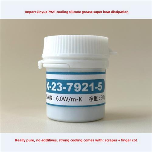 鑫悦7921导热硅脂笔记本电脑Cpu冷却硅脂7868显卡冷却膏鑫悦7783