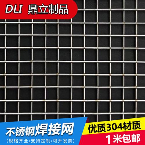 304不锈钢网方格网片不锈钢丝网电焊网钢丝网加粗焊接网防护围栏