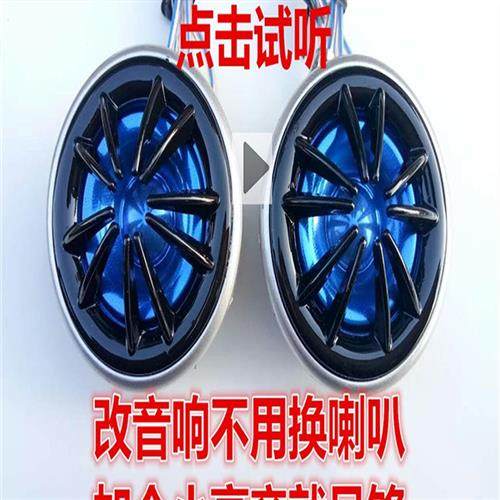 高音头小高音喇叭高音仔汽轿车面包车货车音响改装一对12v24v通用