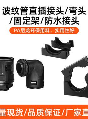 PA尼龙塑料软管直插式接头波纹管快速直通弯头90度接头M公制PG制