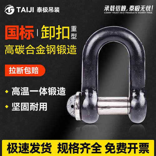包邮国标重型起重卸扣D形U型卡环卡扣直形吊环锁扣锁具连接扣