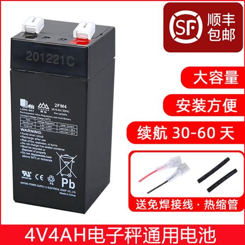 香山电子秤电池专用通用台秤4伏蓄电池4v4ah20hr电子称充电器电瓶