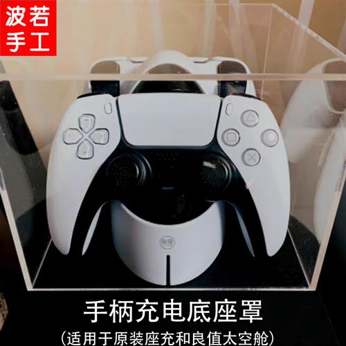 PS5原装游戏手柄座充透明防尘罩 良值手柄充电器亚克力防水罩简约