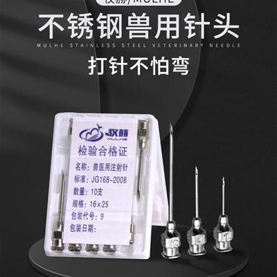 兽用针头不锈钢注射注器疫苗金属猪用针筒兽用鸡鸭禽畜牧注射器针