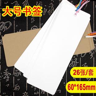 大号空白书签6*16.5cm流苏模板尺彩色荧光笔工具纸质手绘材料包