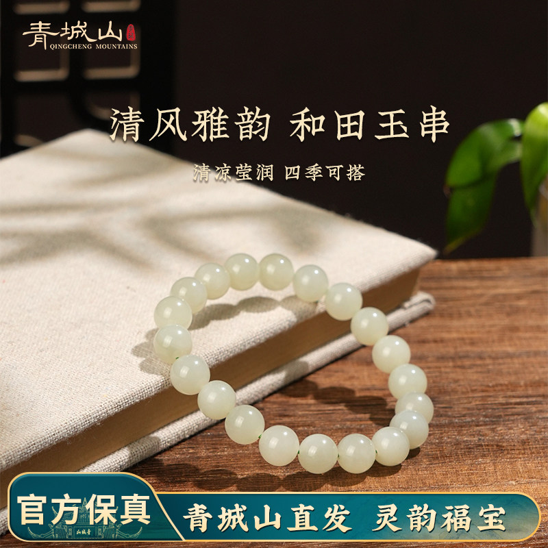 青城山(如瓷境)官方天然和田玉手串青海晴水白素圈手链日常男女款
