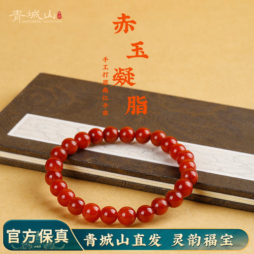 青城山南红玛瑙手链本命年送礼