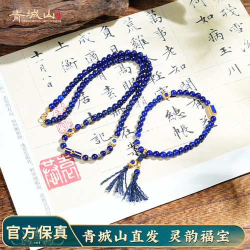 青城山天然青金石新中式手串项链