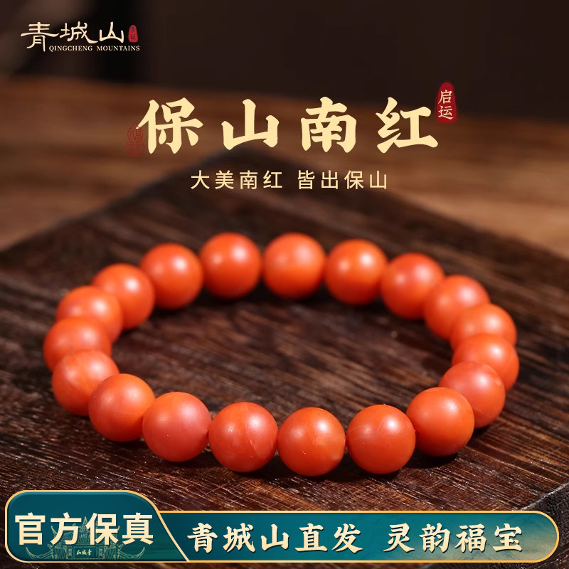 青城山天然保山南红玛瑙素圈手串单散珠柿子红男女款文玩饰品