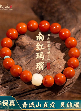 青城山瓦西南红天然蜜蜡绿松石