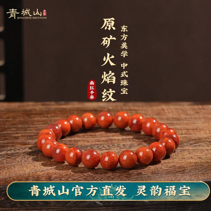 青城山天然保真瓦西原矿火焰纹南红玛瑙素圈手串官方文创珠宝孤品