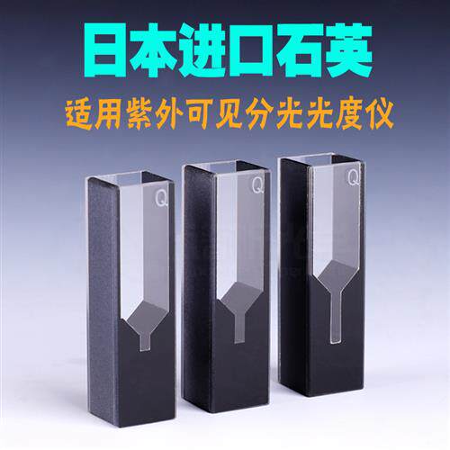 50ul-300ul石英微量比色皿 谱析光学两通光中心高度15mm/多种规格