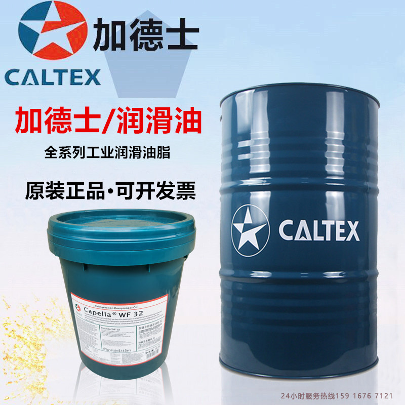 加德士caltex taro 40 xl 40 / 50 xl 40 / 60 xl 40船用柴油机油