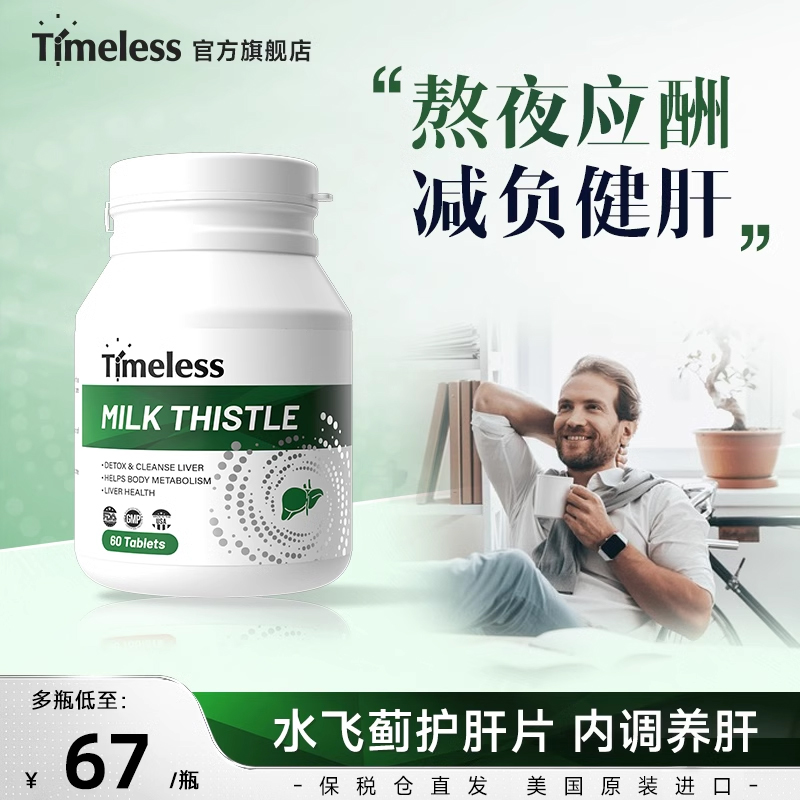 护肝片原装进口奶蓟草水飞蓟熬夜加班解酒护肝保健品养肝男女正品
