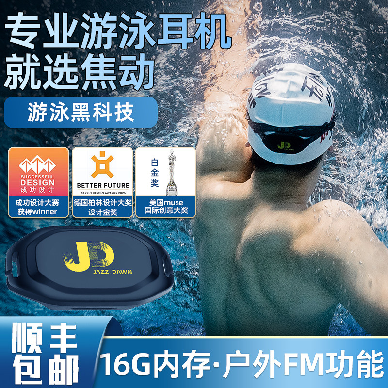 JD焦动骨传导游泳专用耳机8级IPX8防水水下入耳式专业不入耳MP3