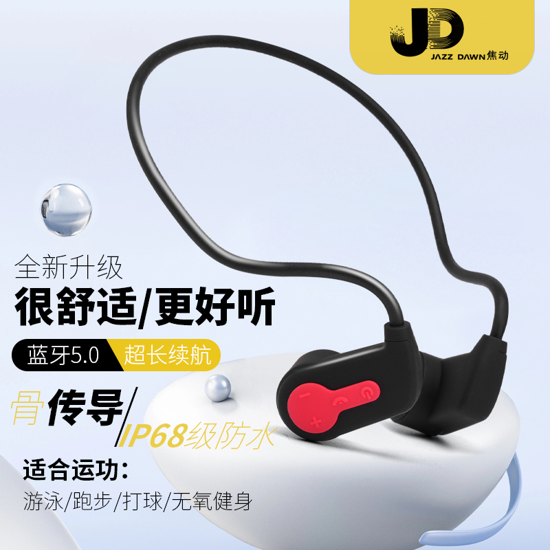 焦动骨传导挂耳式蓝牙耳机防水