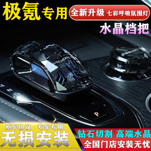 极氪001水晶档把改装手球排挡杆