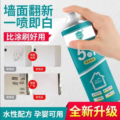 墙修复白墙室内快速墙面喷雾手喷漆白色手喷漆墙面自喷漆防水涂料