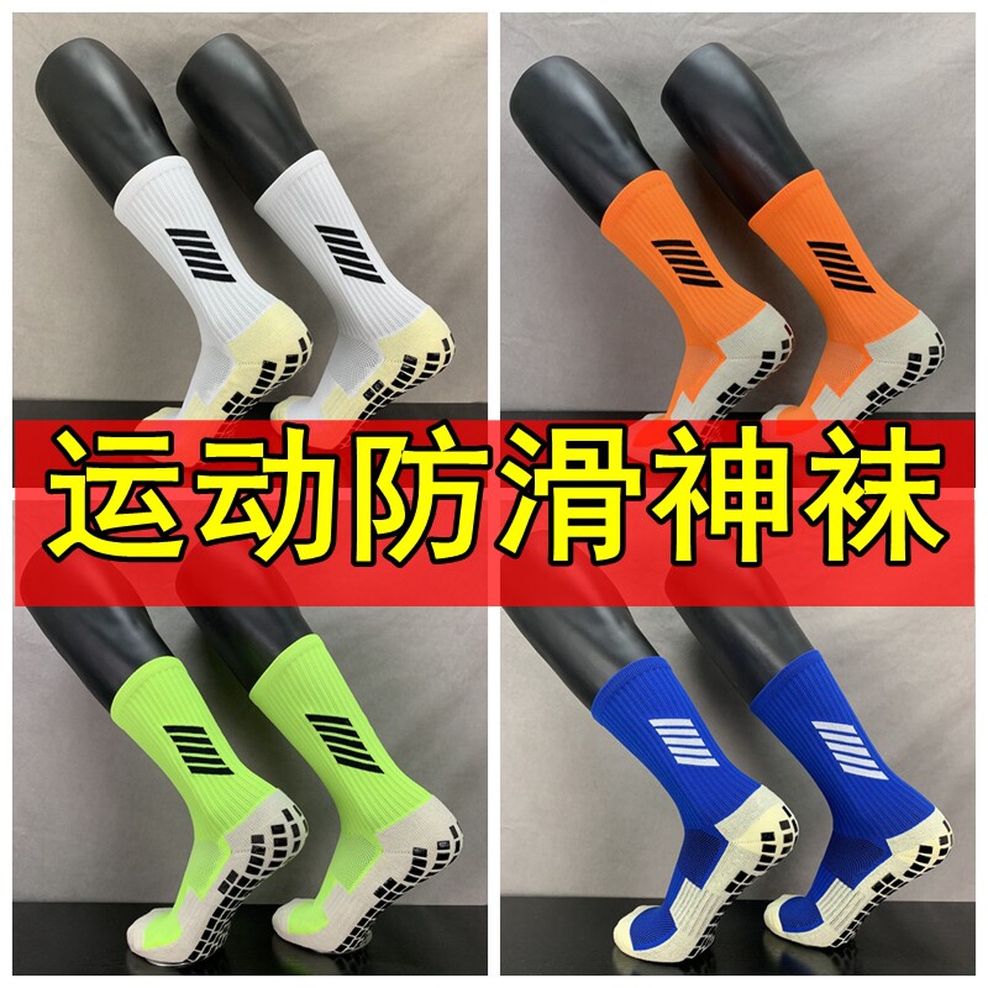 专业足球袜男短筒加厚毛巾底长筒儿童防滑袜短袜男中筒袜子耐磨款