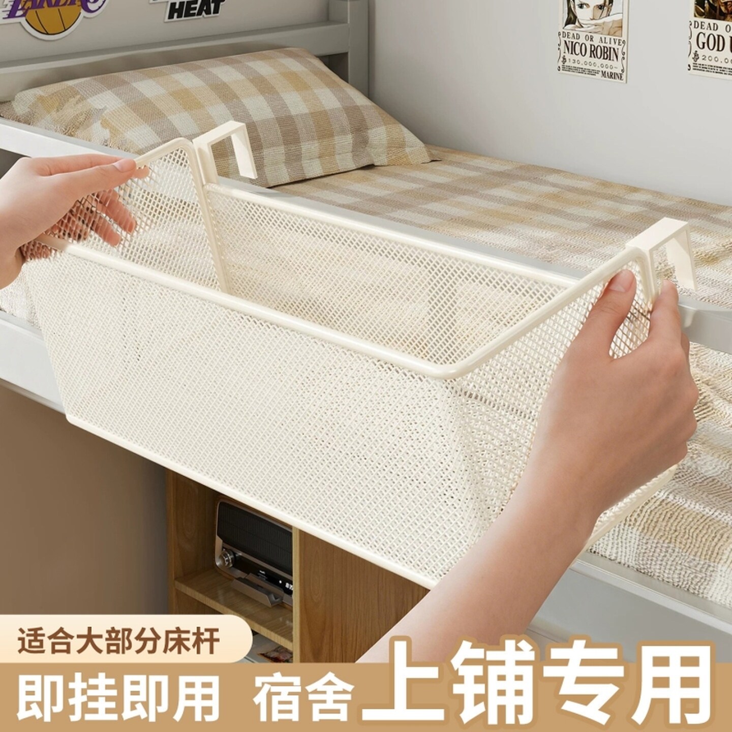 神器架宿舍挂篮学生床上挂式收纳架置物篮免打孔置物架子床边挂篮