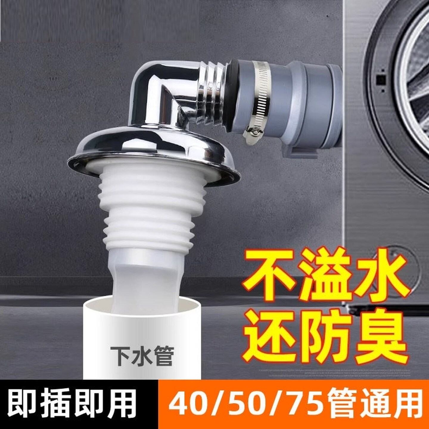 洗衣机下水道止逆阀地漏接头排水管盖板出水三通止回防反水分水器
