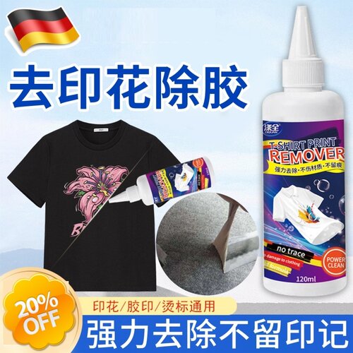 衣服除胶剂衣服专用logo印花除胶不伤衣服强力去除溶解万剂能通用