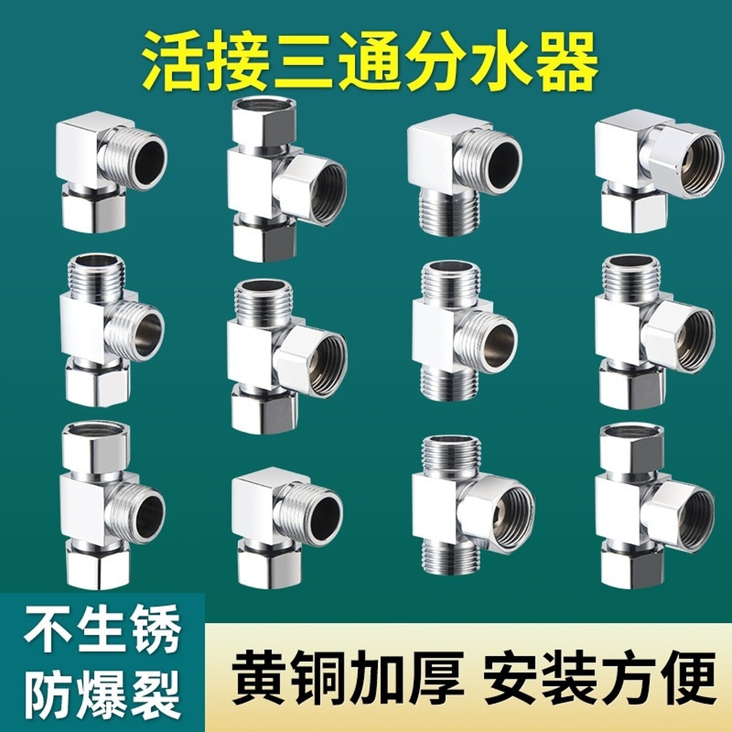 接头洗衣机水龙头活接一进二出角阀热水器一分二转接头三通分水阀