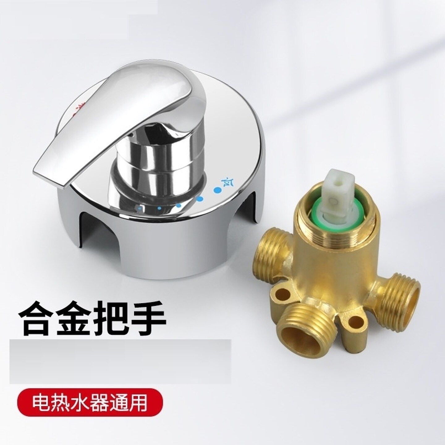 适用于美的海尔电热水器贴墙式混水阀通用铜淋浴花洒冷热开关配件