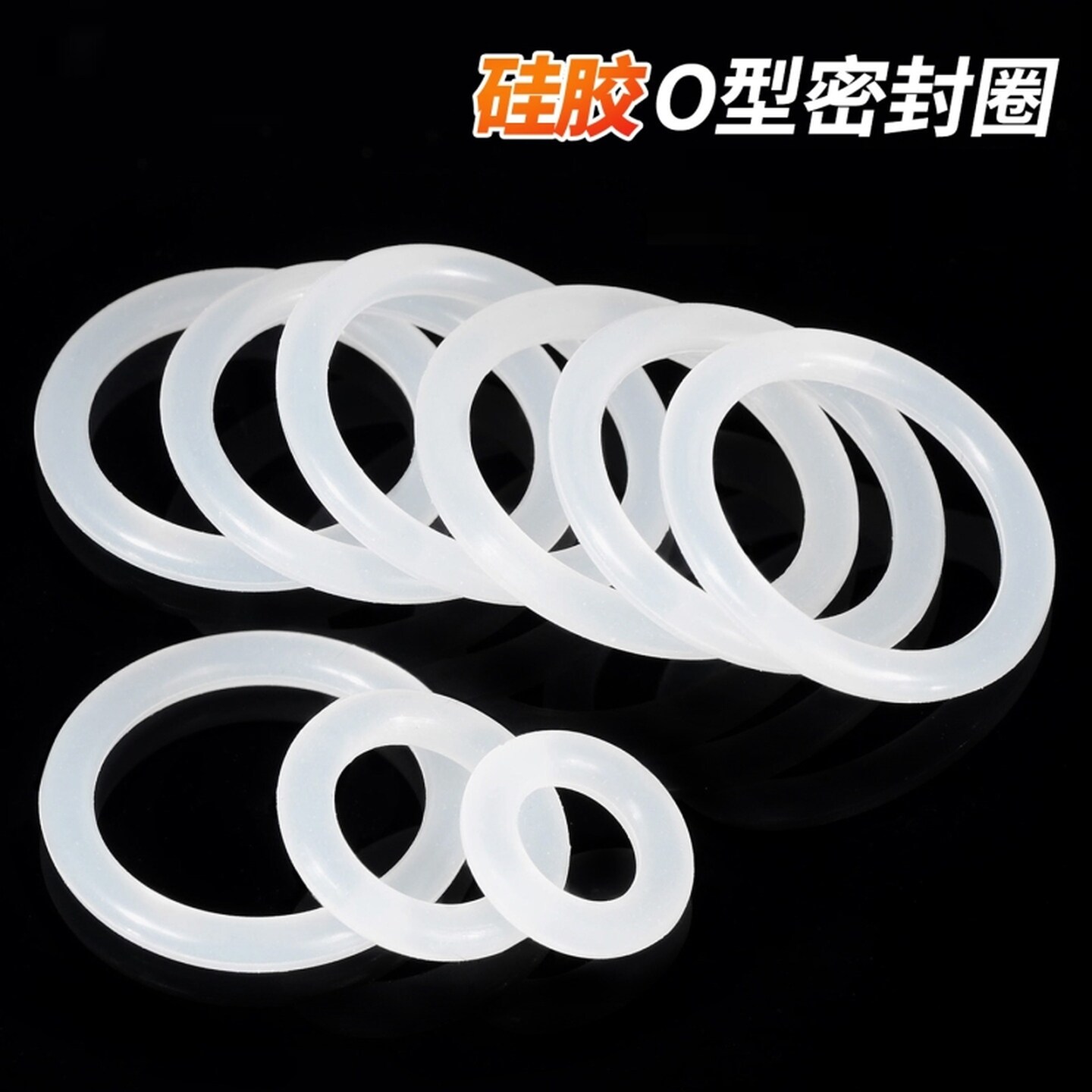 白色密封圈硅胶o型圈耐高温防漏水密封圈大号龙头橡胶圈圆形垫圈