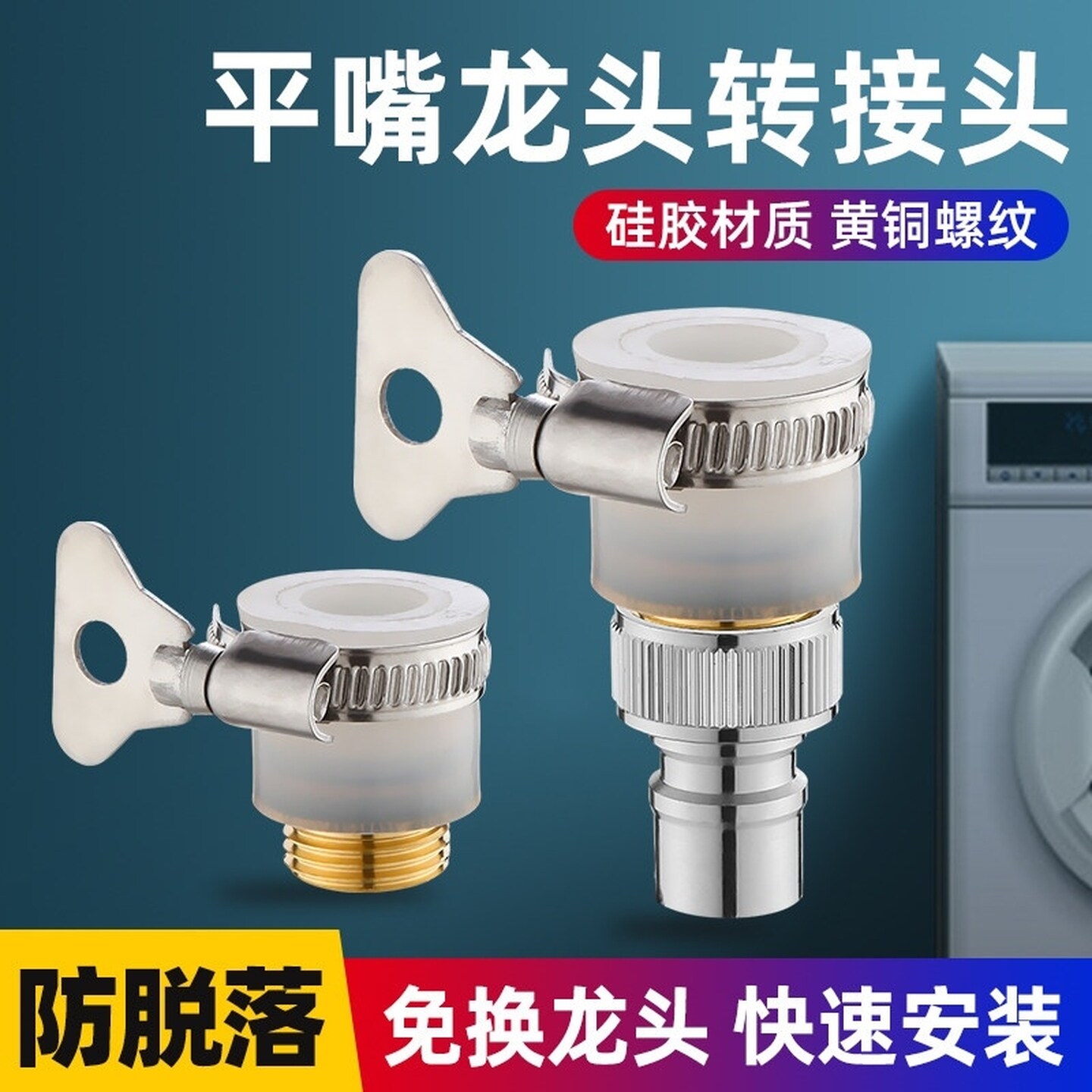 水管老式对接器平嘴水龙头洗衣机进水管接口接头转换器自动止水阀