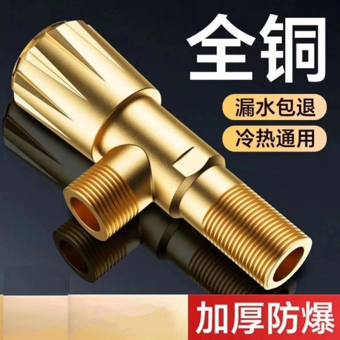 通用三角阀家用冷热水4分通用卫生间开关止水阀一进二出黄色水管