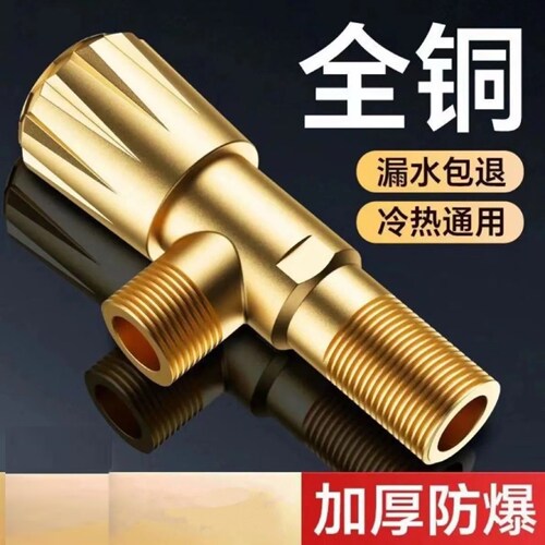 通用三角阀家用冷热水4分通用卫生间开关止水阀一进二出黄色水管