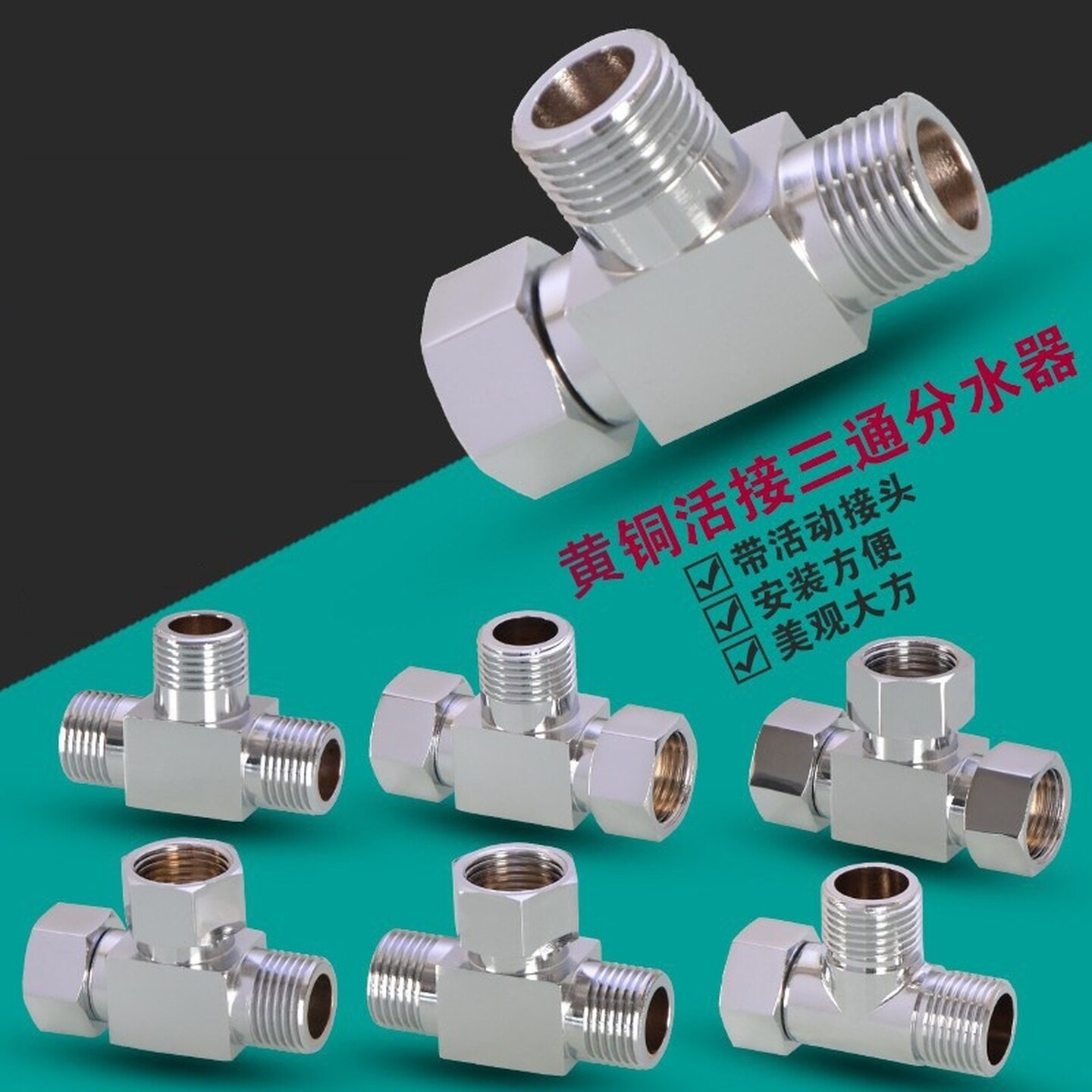 水龙头角阀带活接三通分水器弯头热水器接头龙头水管配件内转接头