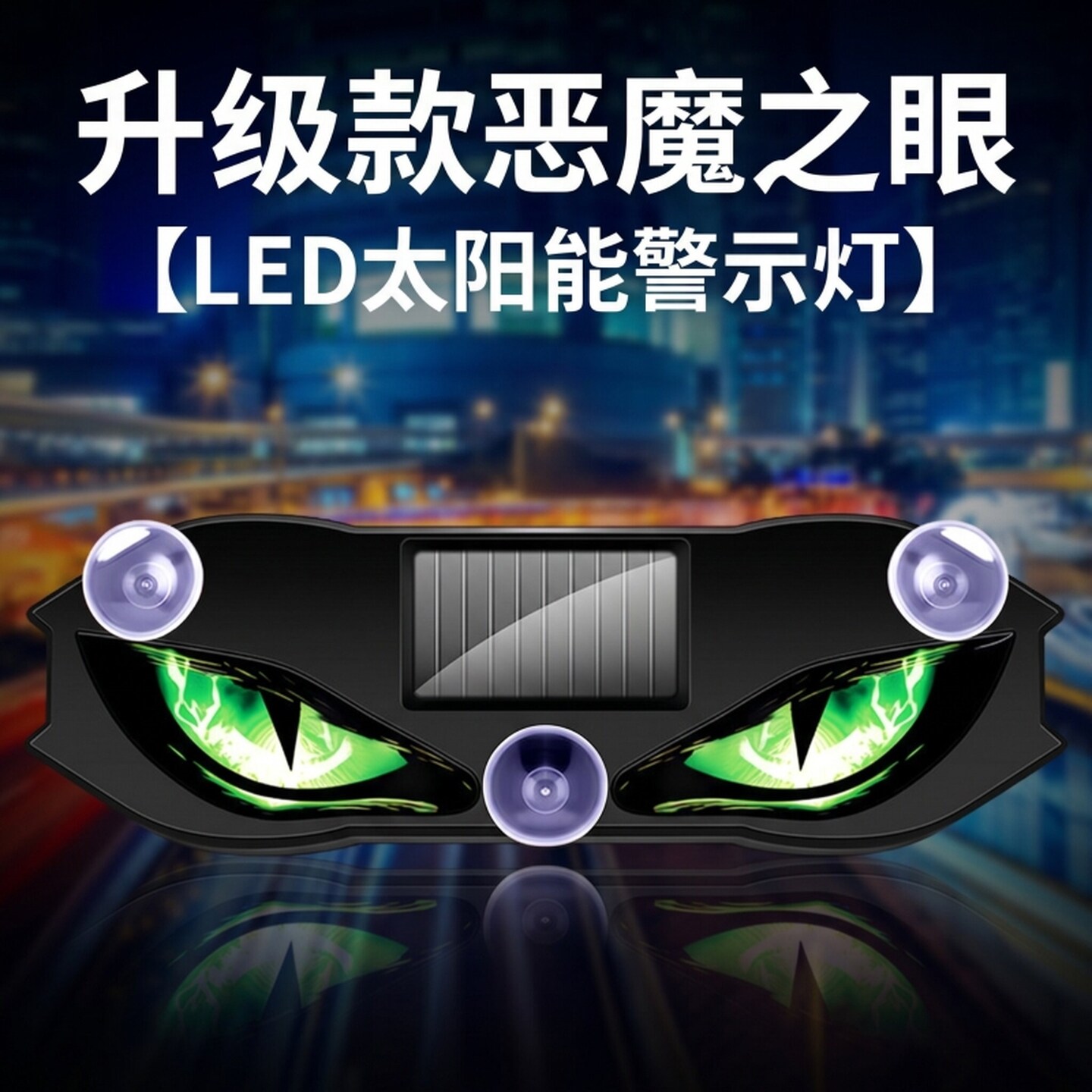 汽车led灯动态眼睛眨眼会动的车灯免接线装饰氛围车内闪灯防追尾